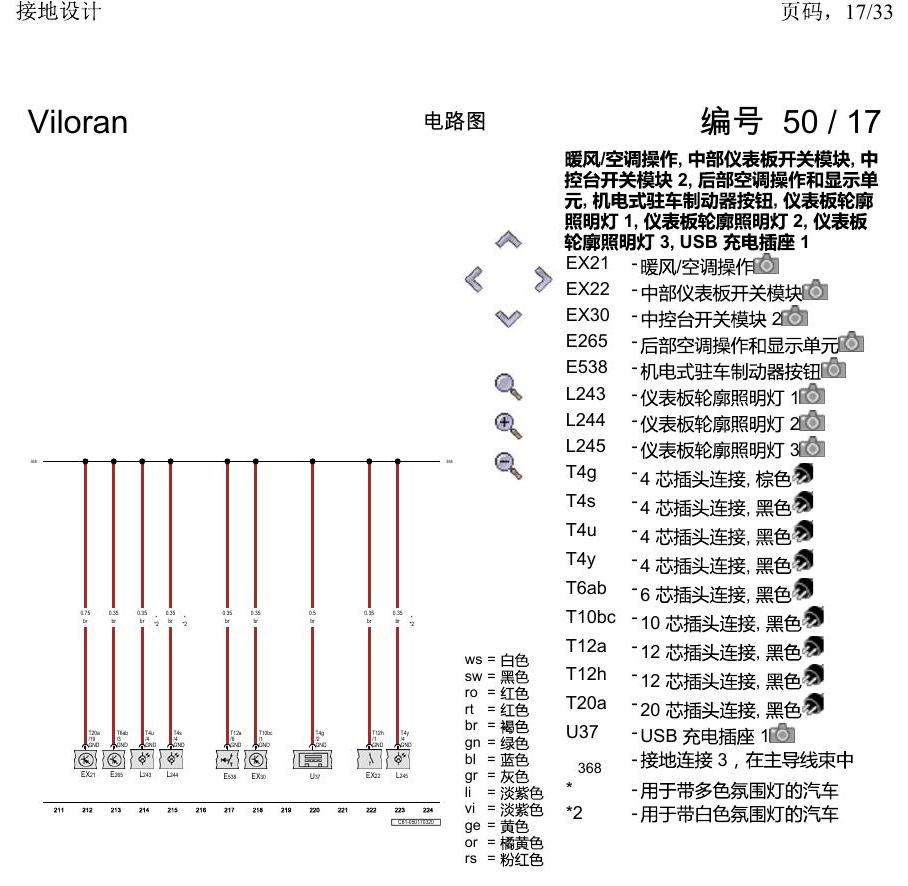 上海大众威然 接地设计 电路图