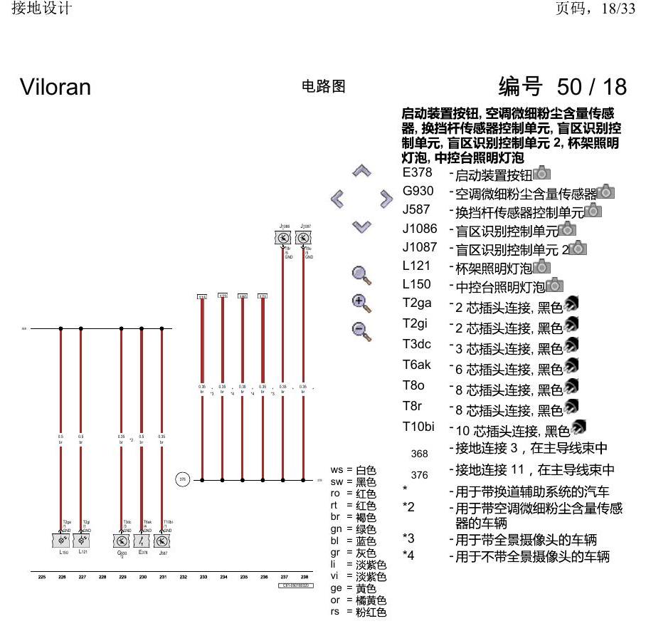 上海大众威然 接地设计 电路图