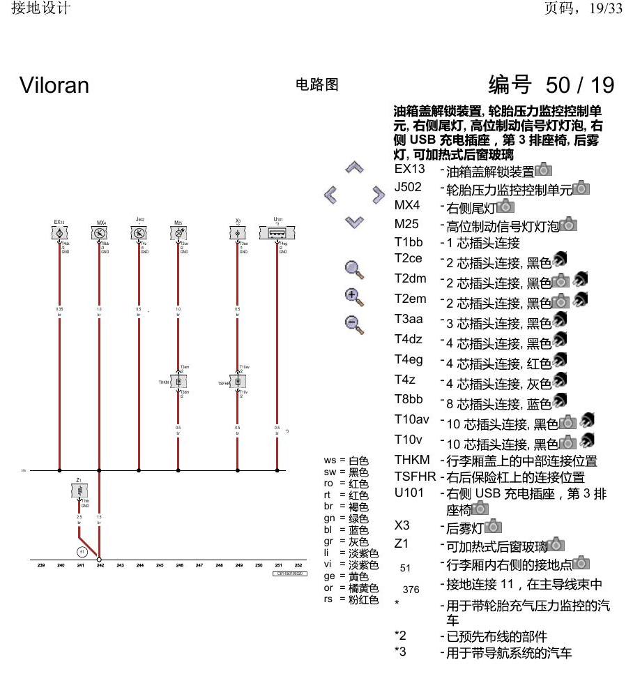 上海大众威然 接地设计 电路图