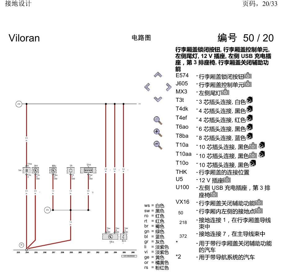 上海大众威然 接地设计 电路图