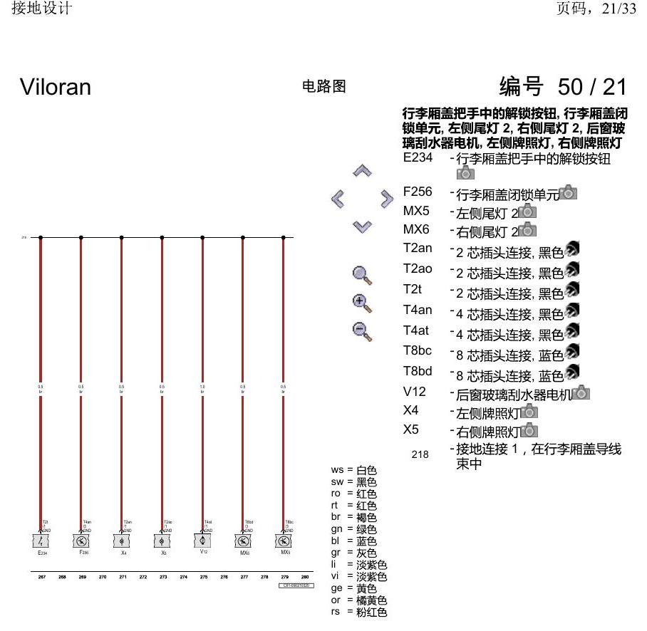 上海大众威然 接地设计 电路图