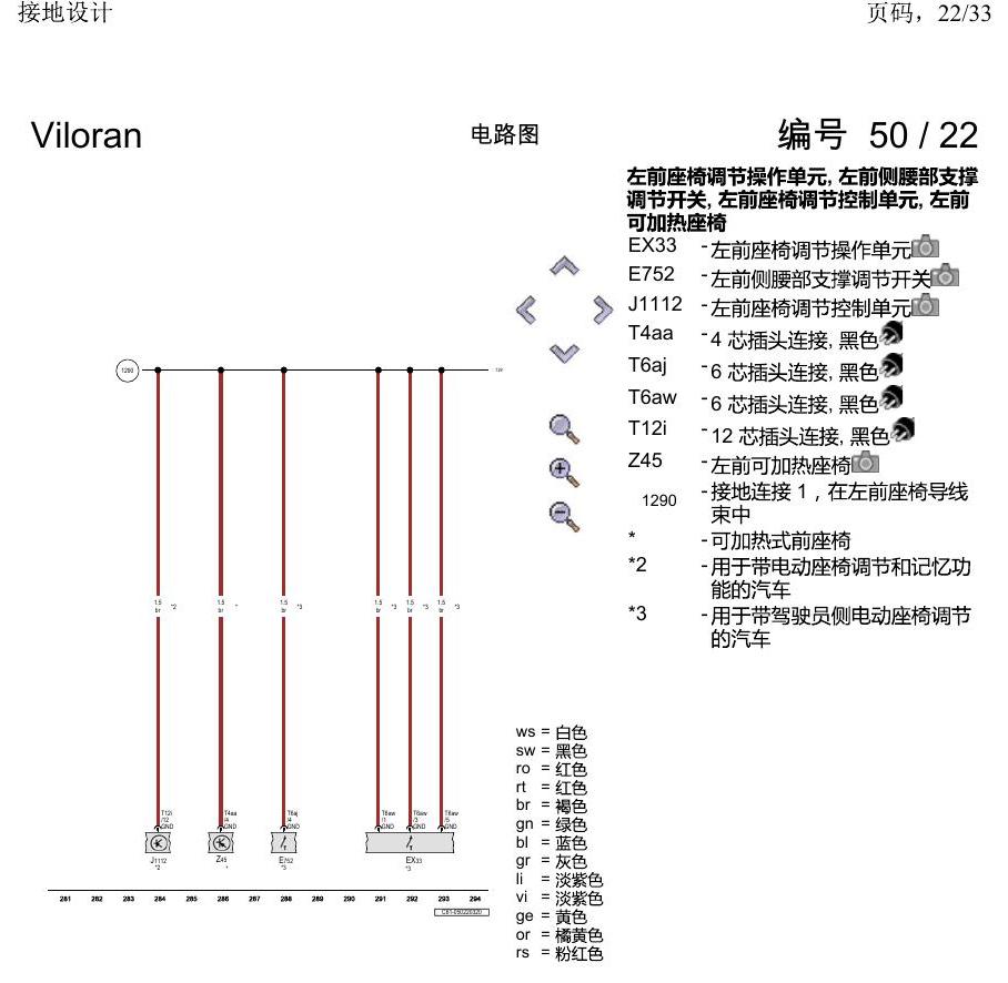 上海大众威然 接地设计 电路图