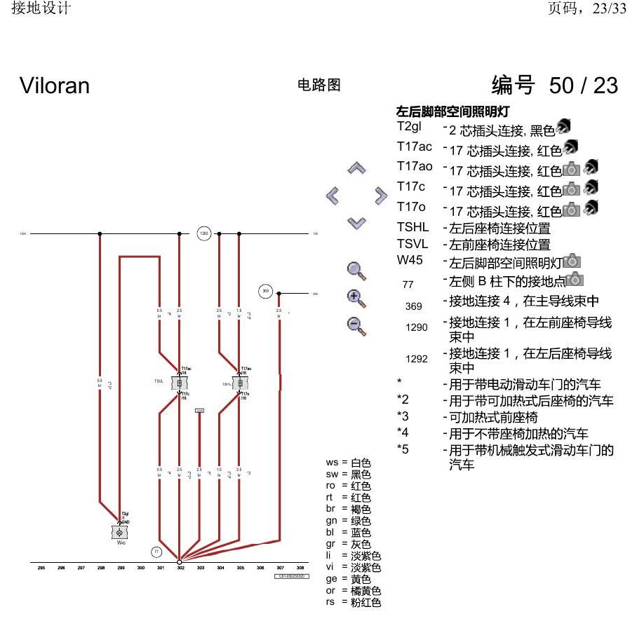 上海大众威然 接地设计 电路图
