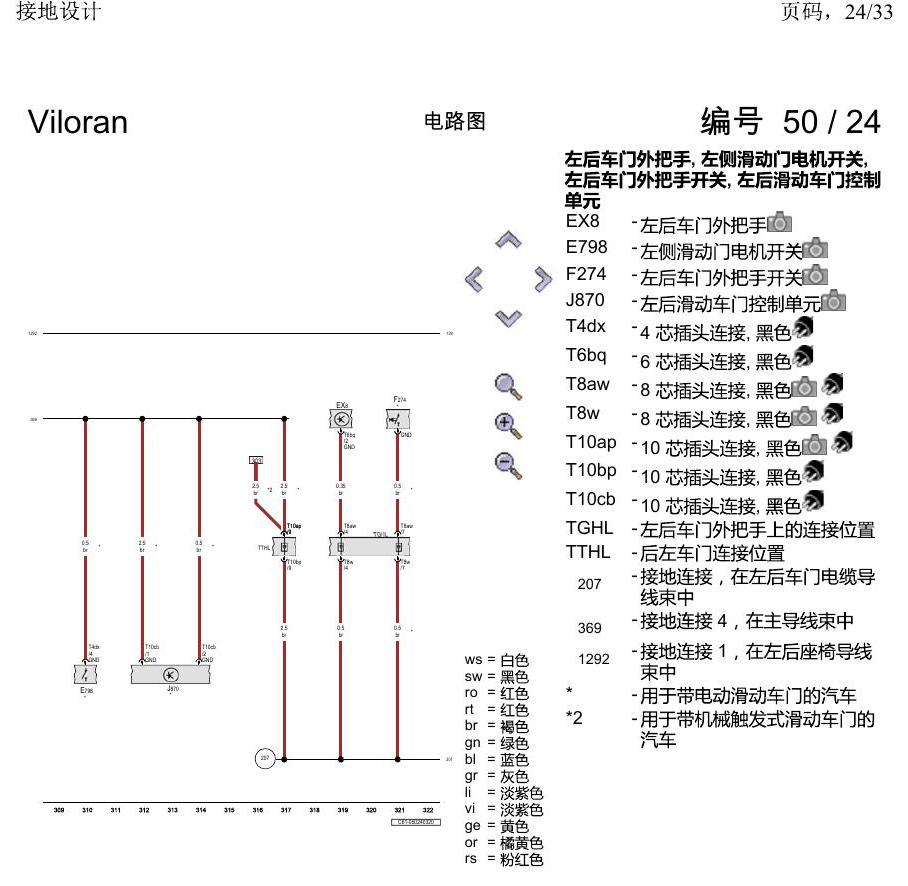 上海大众威然 接地设计 电路图