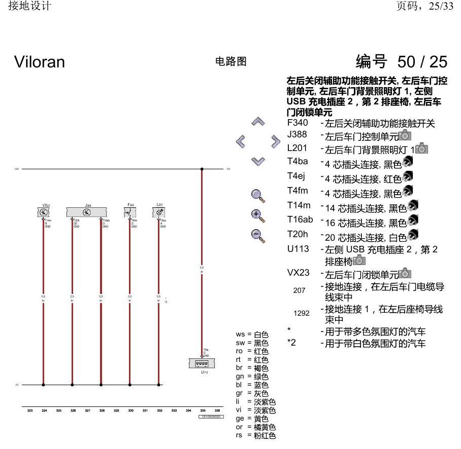 上海大众威然 接地设计 电路图
