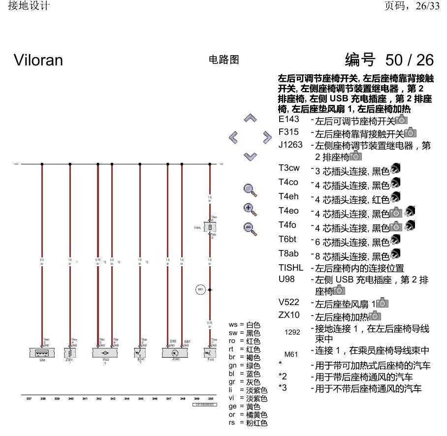 上海大众威然 接地设计 电路图