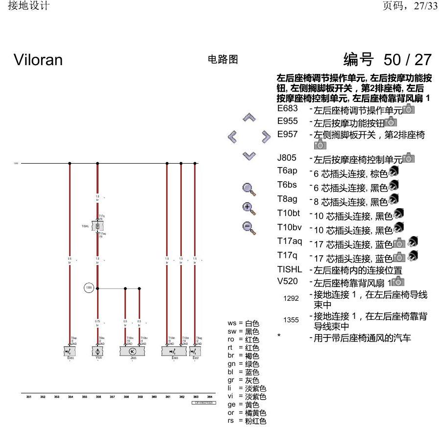 上海大众威然 接地设计 电路图