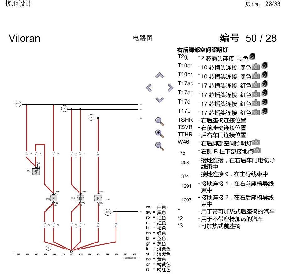 上海大众威然 接地设计 电路图