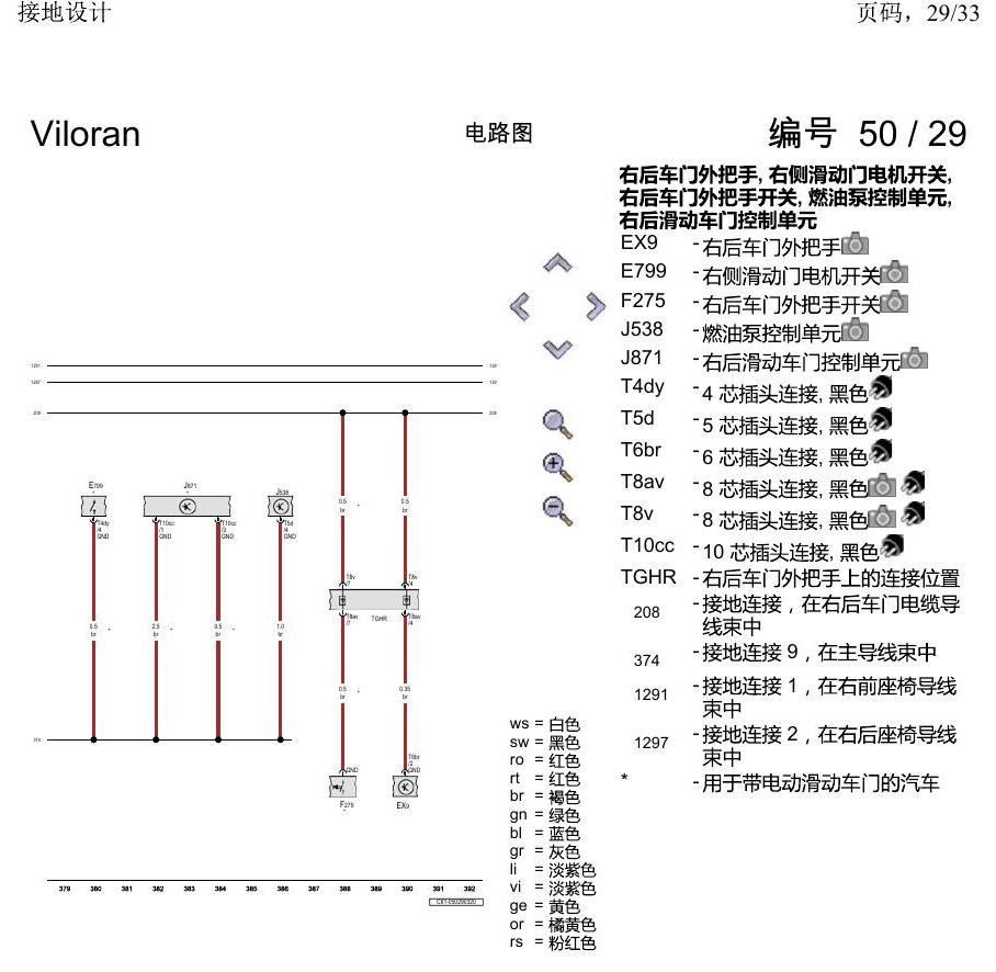 上海大众威然 接地设计 电路图