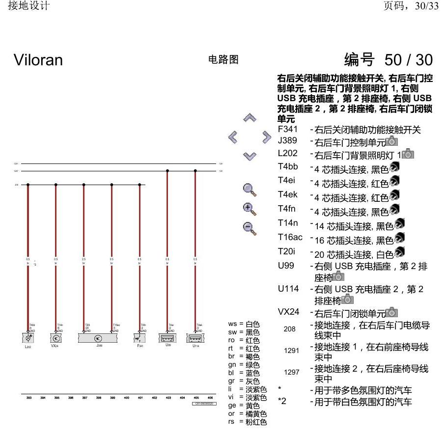 上海大众威然 接地设计 电路图