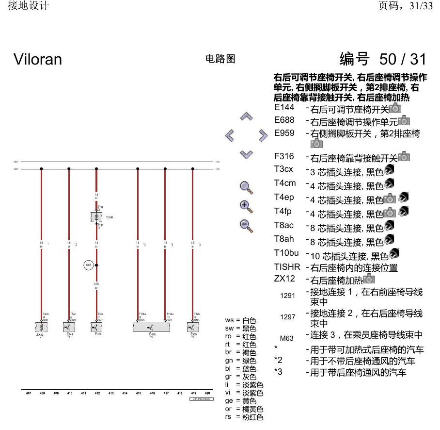 上海大众威然 接地设计 电路图