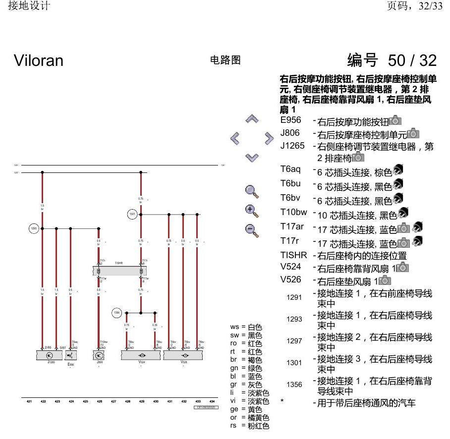 上海大众威然 接地设计 电路图