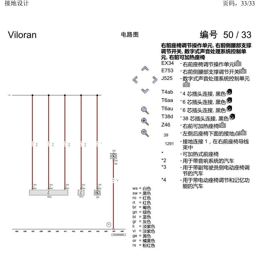 上海大众威然 接地设计 电路图