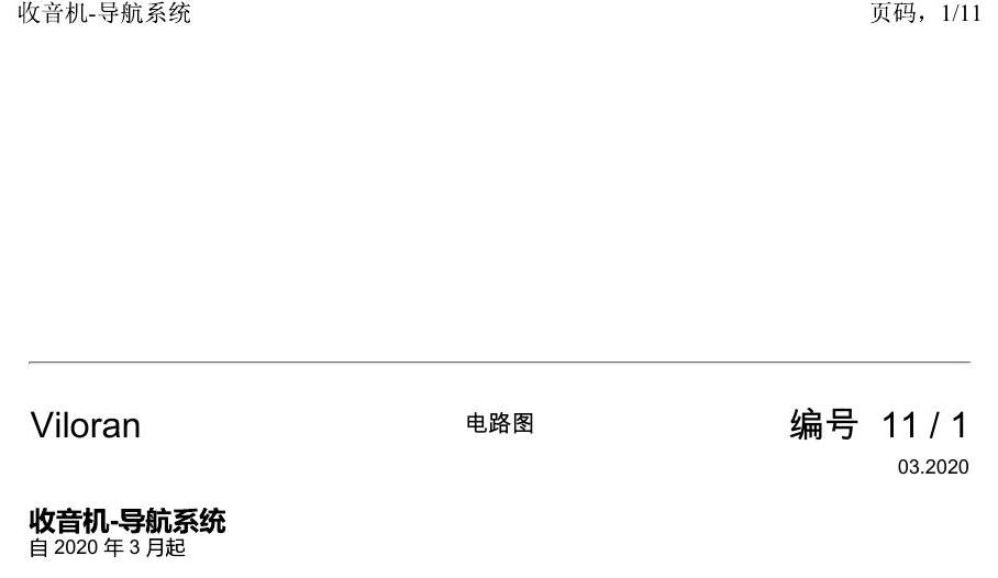 上海大众威然 收音机-导航系统 电路图