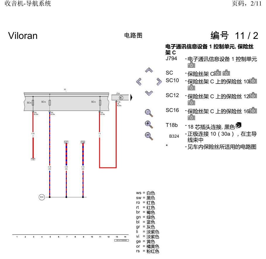 上海大众威然 收音机-导航系统 电路图