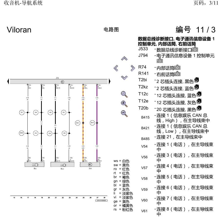 上海大众威然 收音机-导航系统 电路图