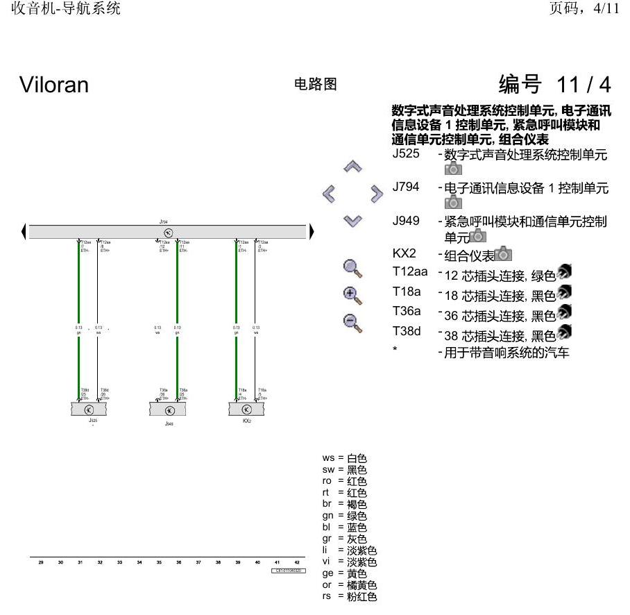 上海大众威然 收音机-导航系统 电路图