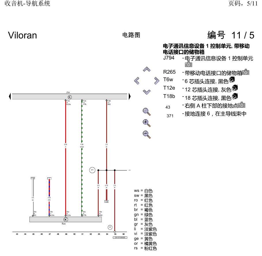 上海大众威然 收音机-导航系统 电路图
