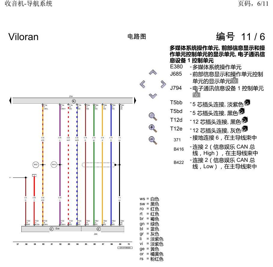 上海大众威然 收音机-导航系统 电路图
