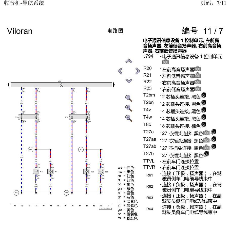 上海大众威然 收音机-导航系统 电路图