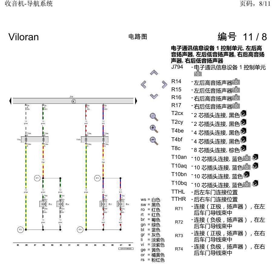 上海大众威然 收音机-导航系统 电路图