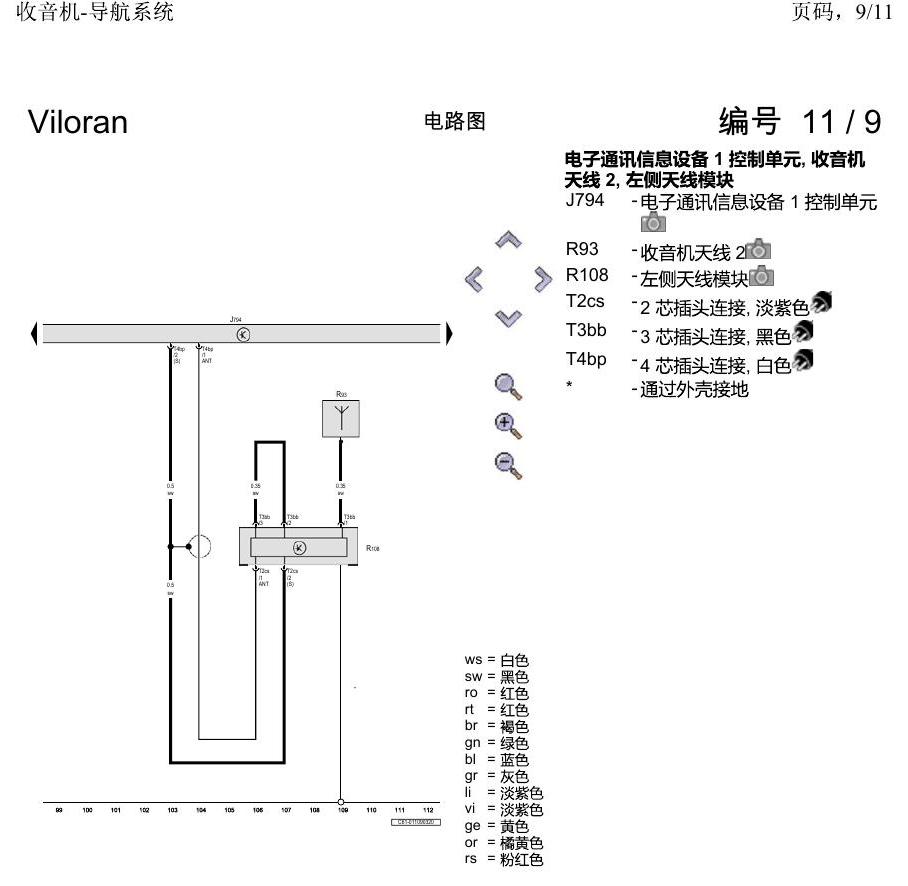 上海大众威然 收音机-导航系统 电路图