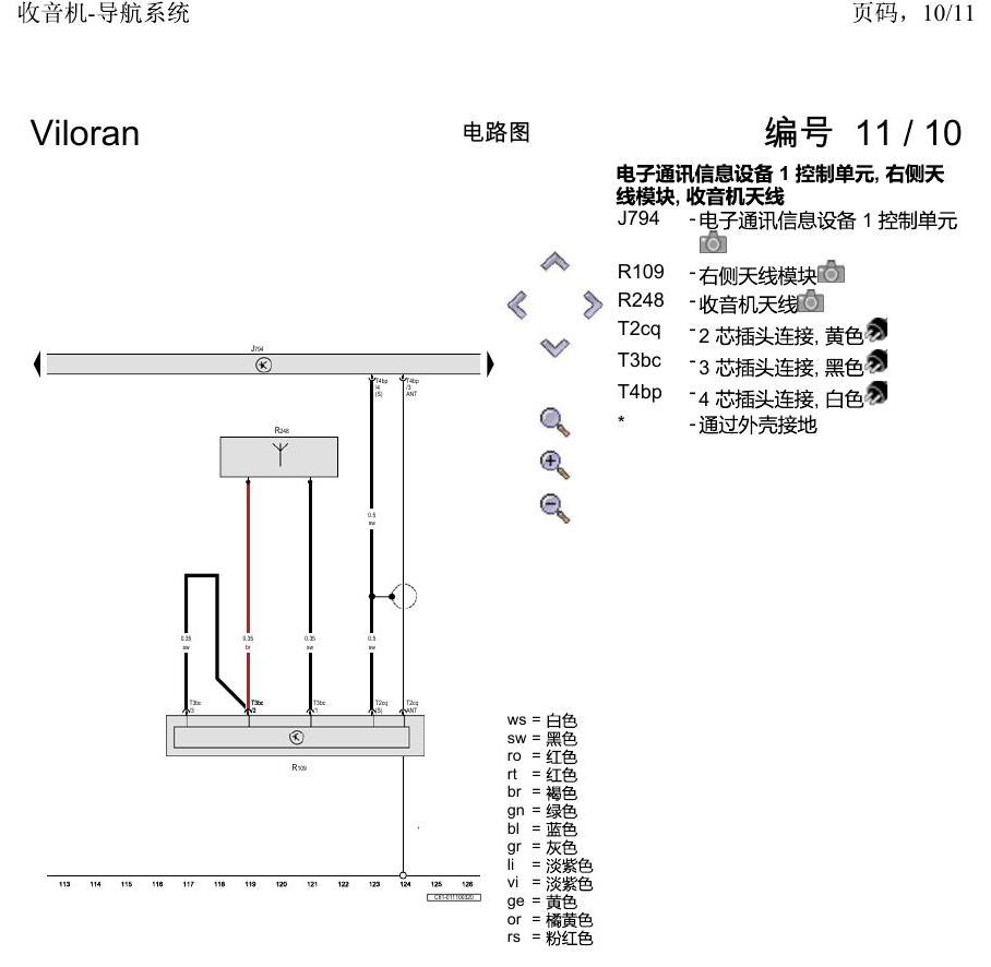 上海大众威然 收音机-导航系统 电路图