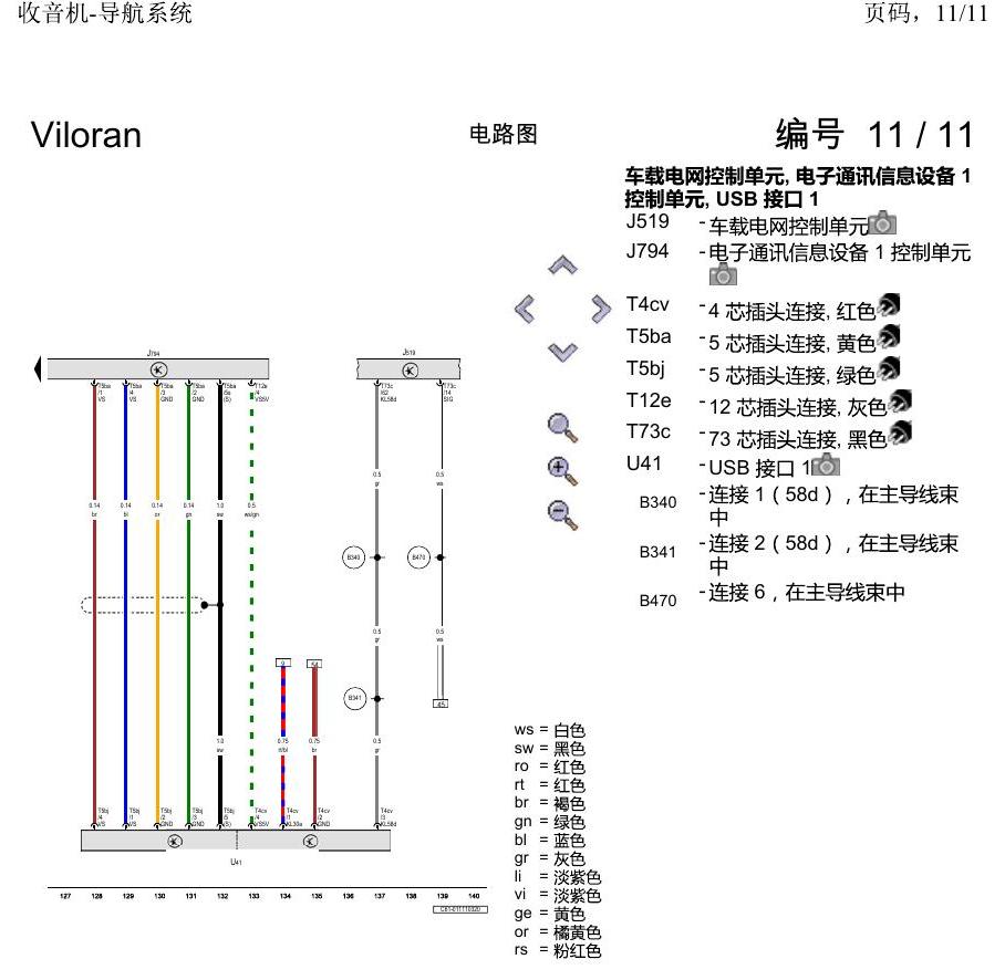 上海大众威然 收音机-导航系统 电路图