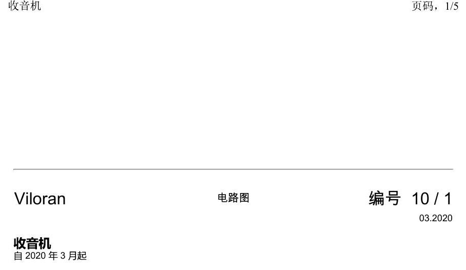 上海大众威然 收音机 电路图