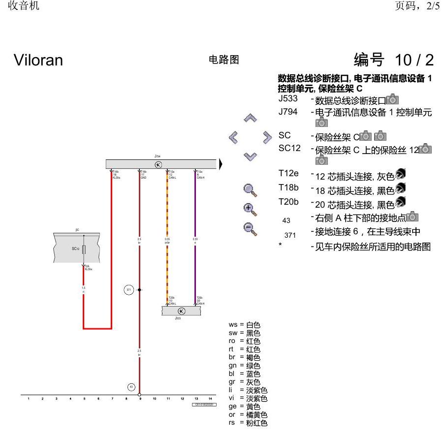 上海大众威然 收音机 电路图
