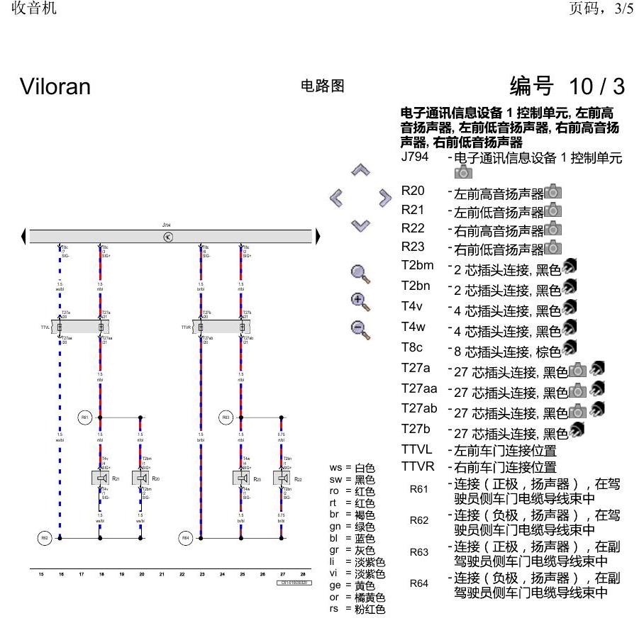 上海大众威然 收音机 电路图