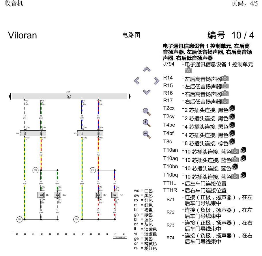 上海大众威然 收音机 电路图