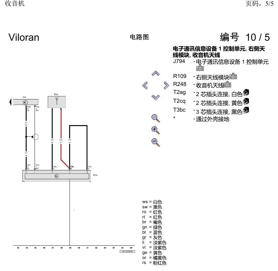 上海大众威然 收音机 电路图