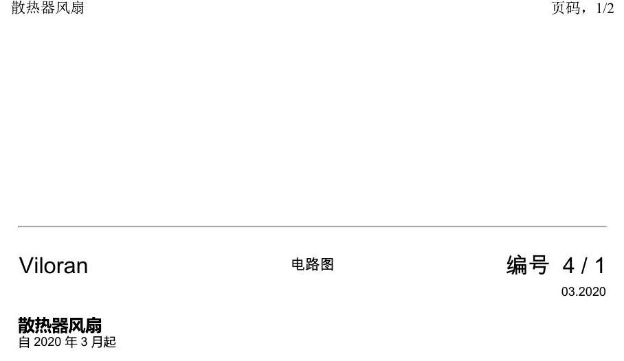 上海大众威然 散热器风扇 电路图