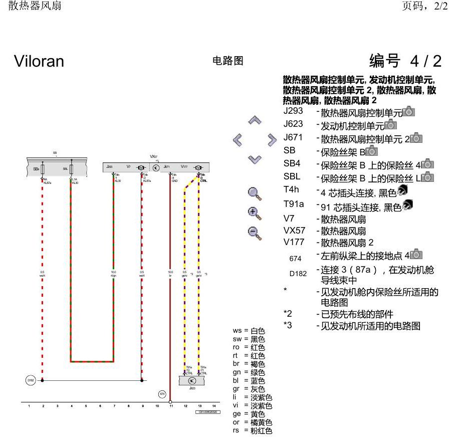 上海大众威然 散热器风扇 电路图