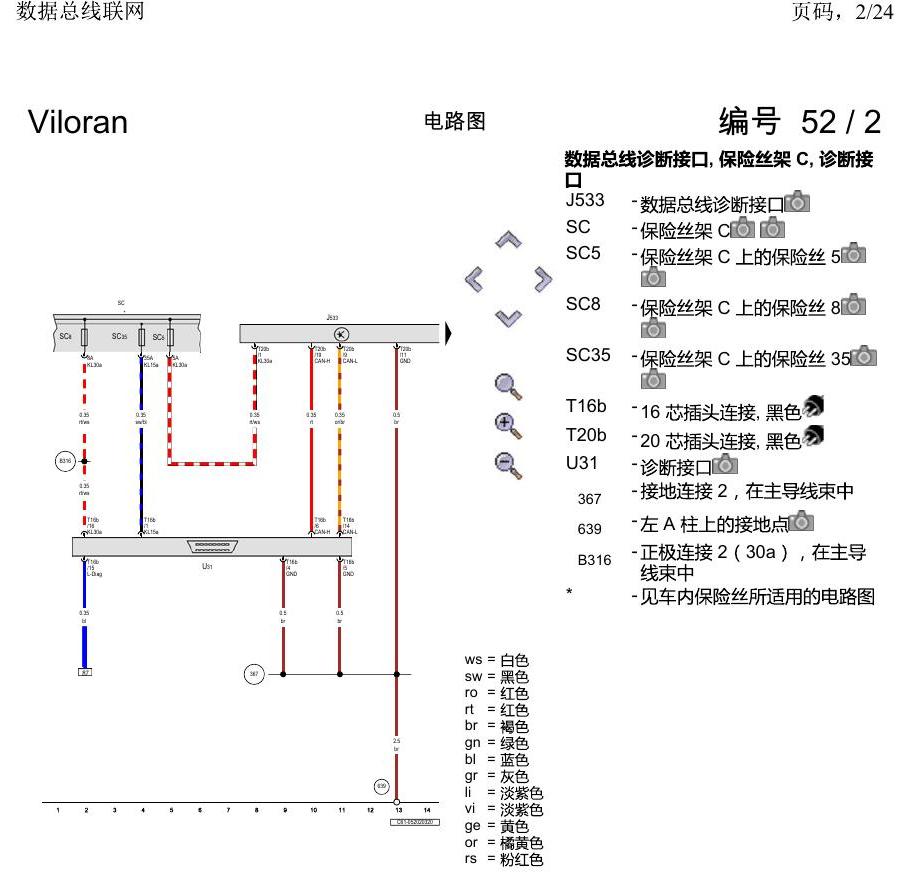 上海大众威然 数据总线联网 电路图