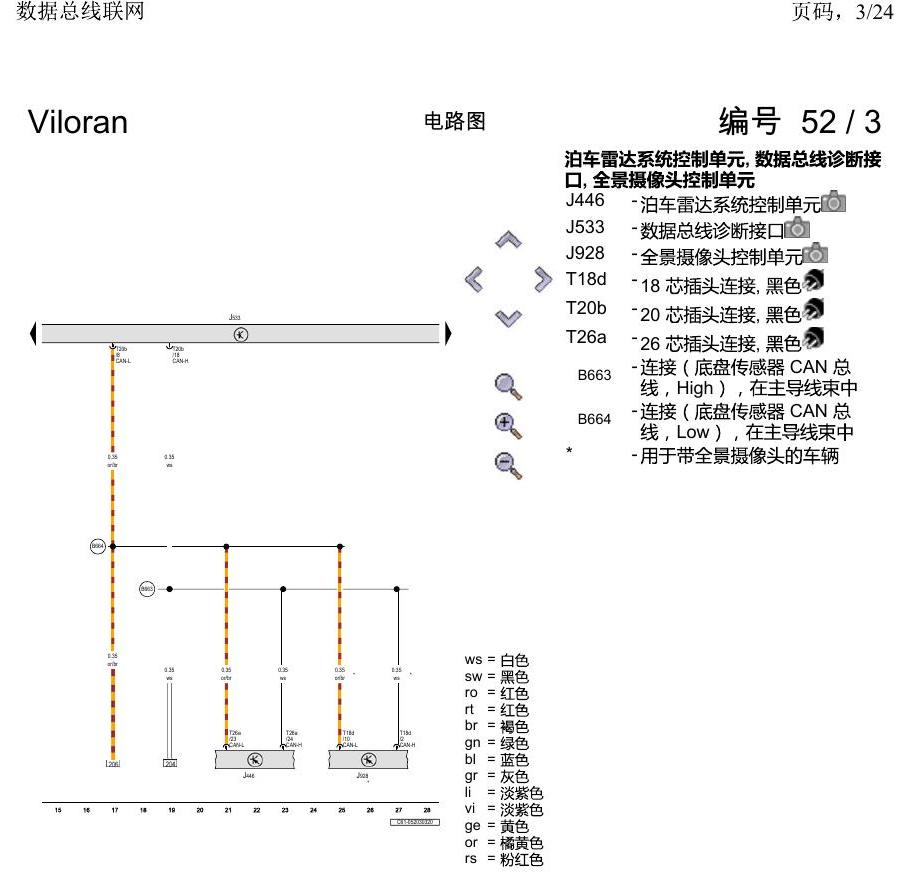 上海大众威然 数据总线联网 电路图