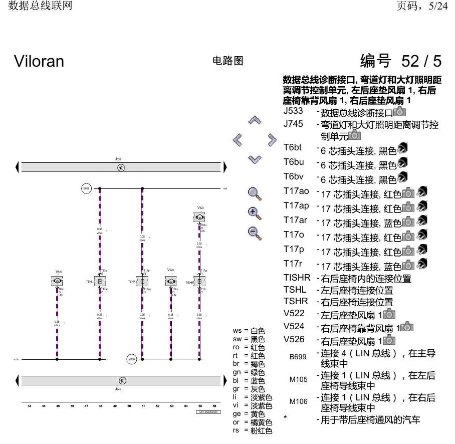 上海大众威然 数据总线联网 电路图