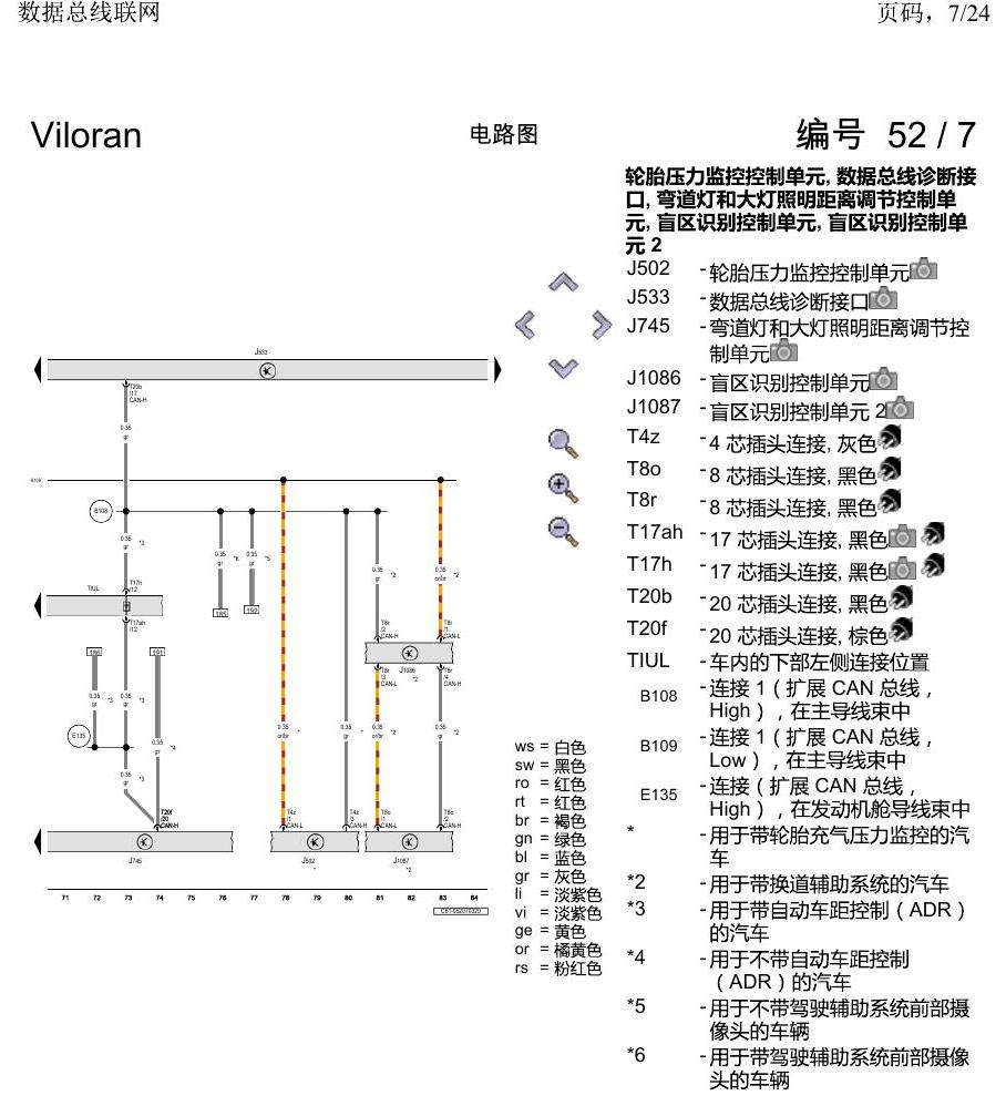 上海大众威然 数据总线联网 电路图