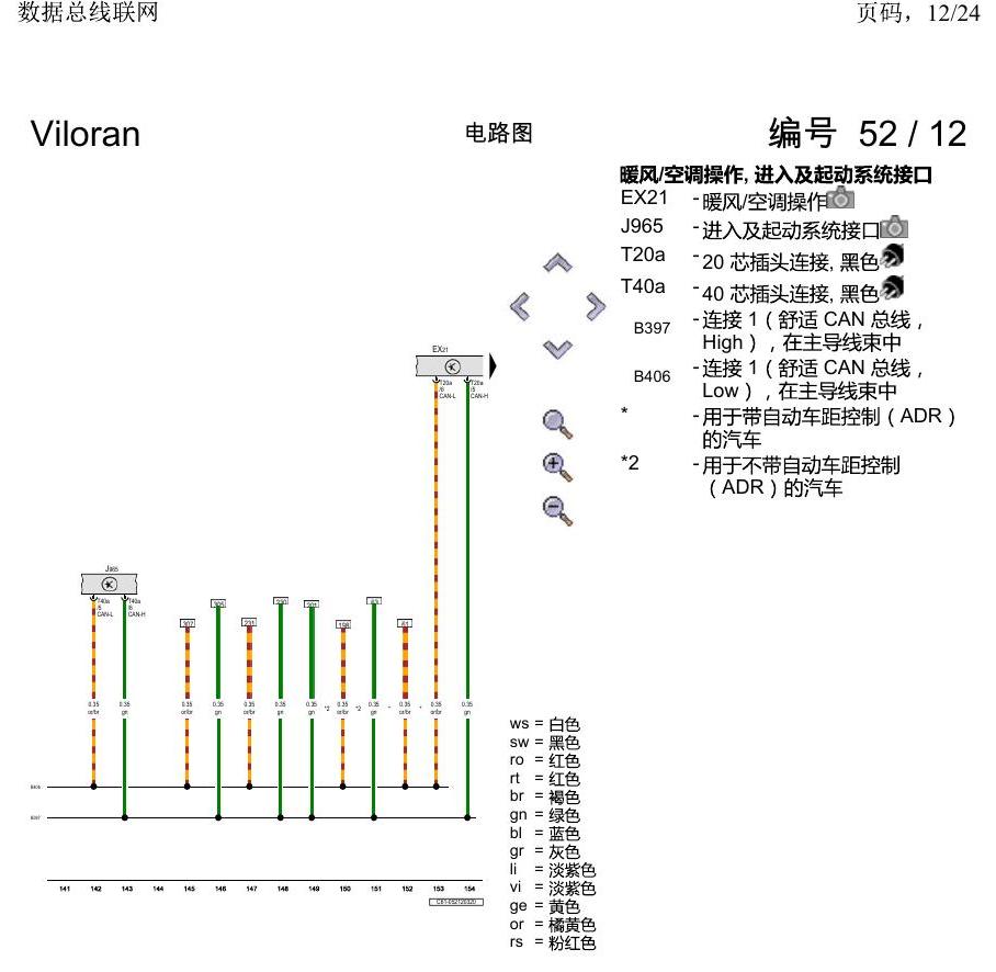 上海大众威然 数据总线联网 电路图