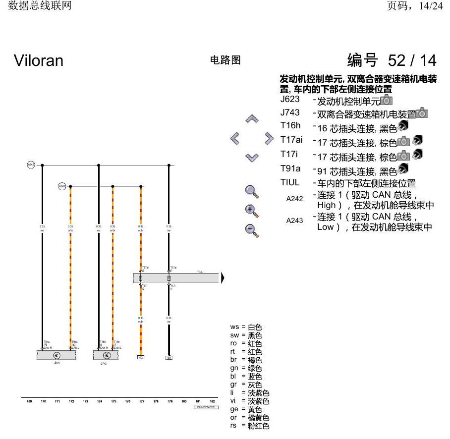 上海大众威然 数据总线联网 电路图
