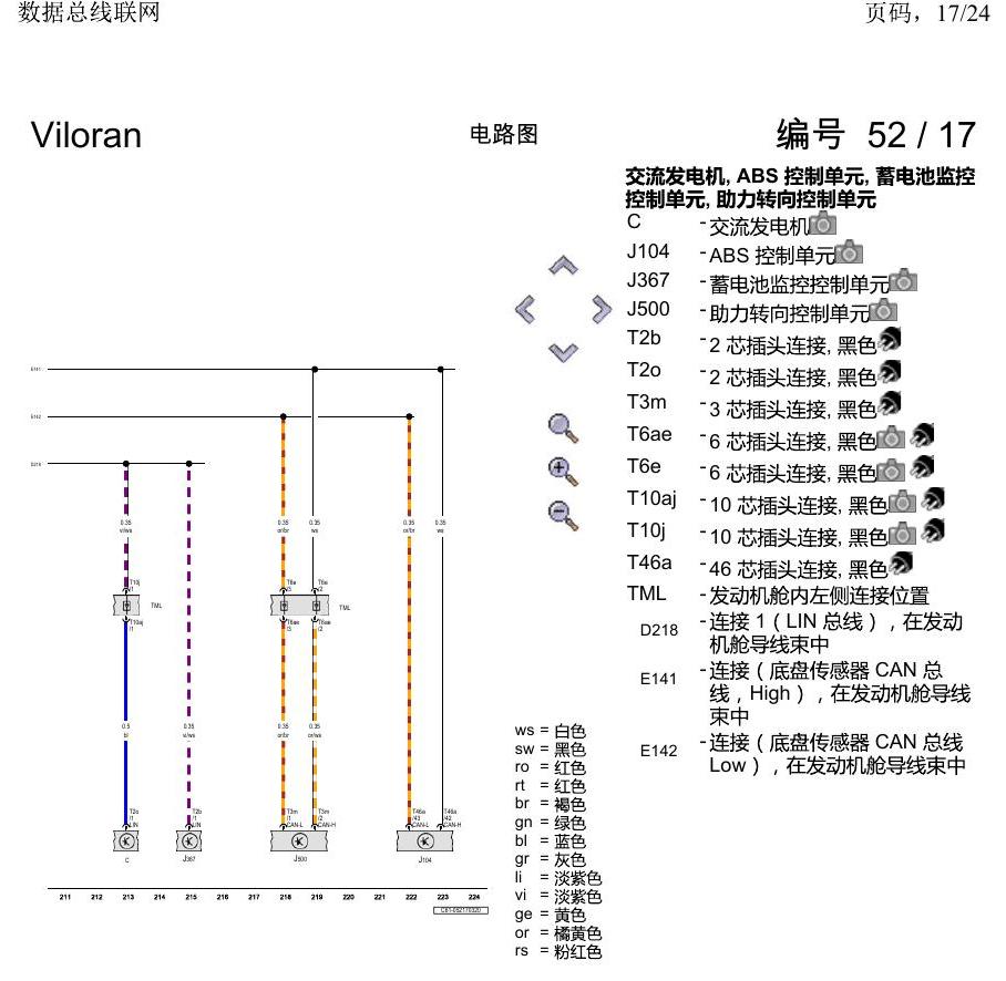 上海大众威然 数据总线联网 电路图