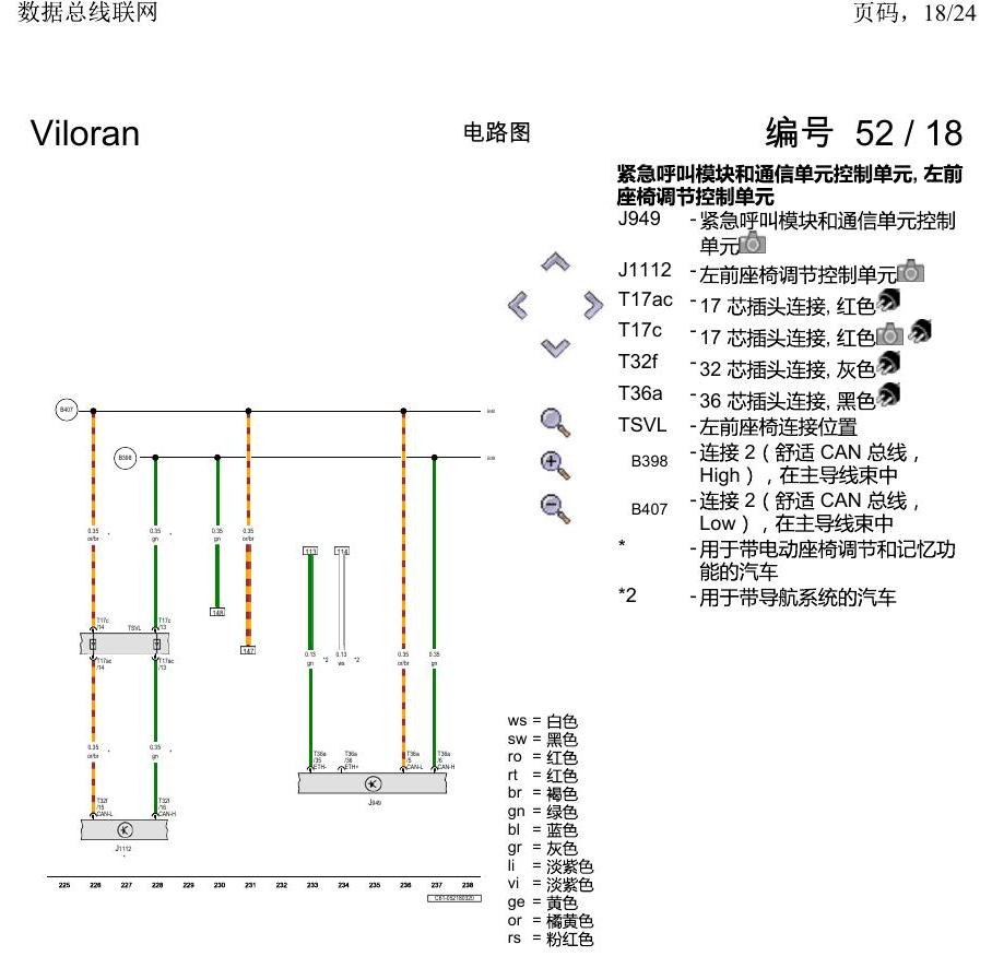 上海大众威然 数据总线联网 电路图