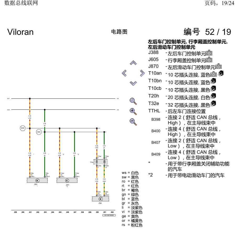 上海大众威然 数据总线联网 电路图