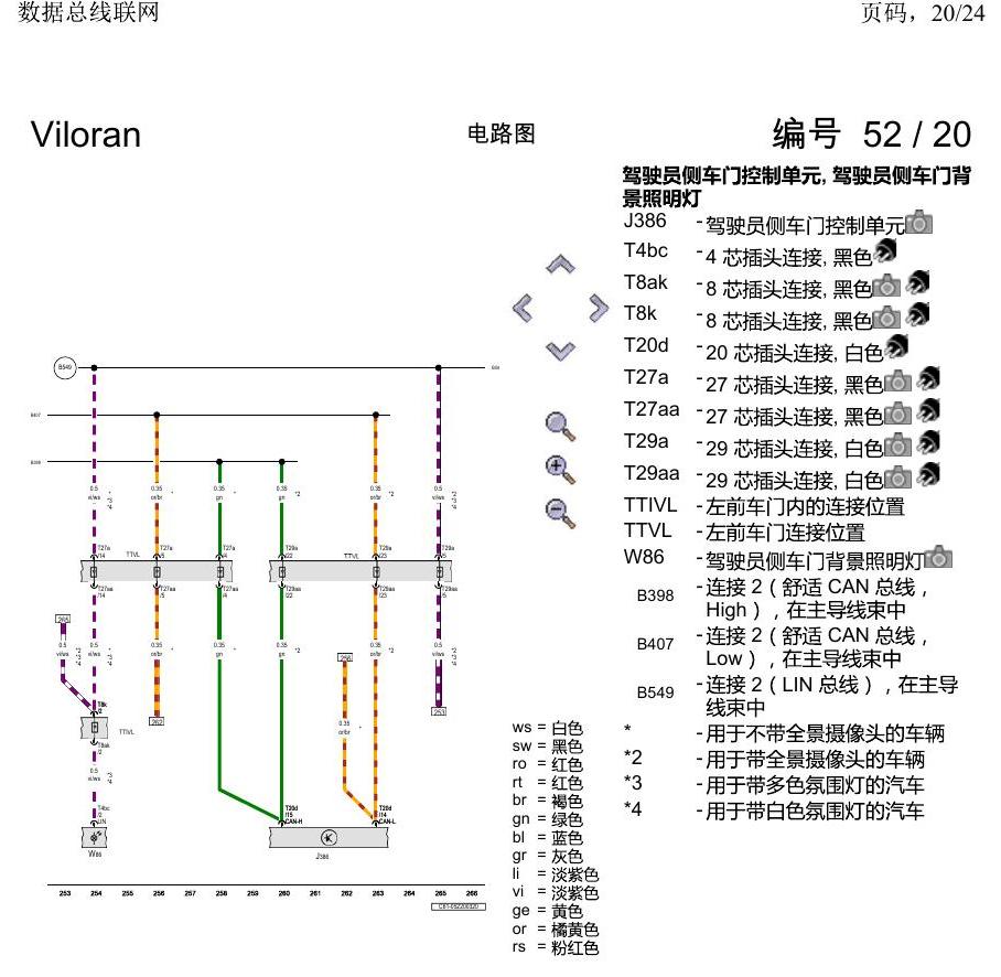 上海大众威然 数据总线联网 电路图
