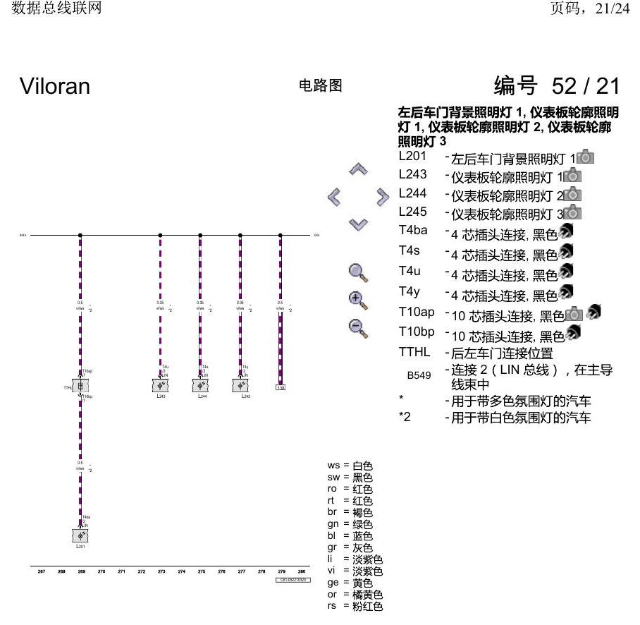 上海大众威然 数据总线联网 电路图