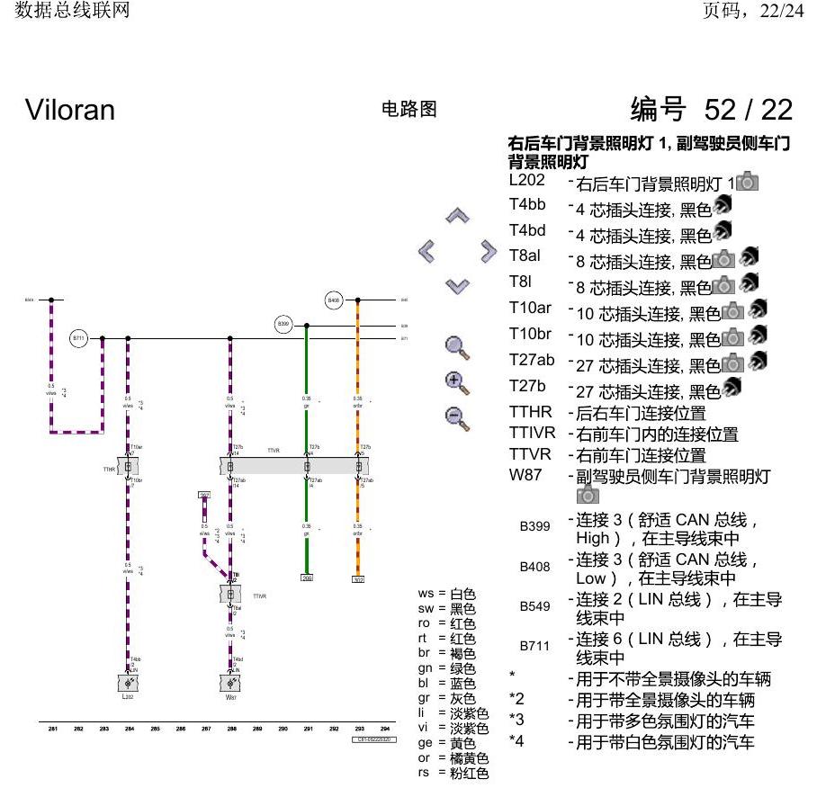 上海大众威然 数据总线联网 电路图