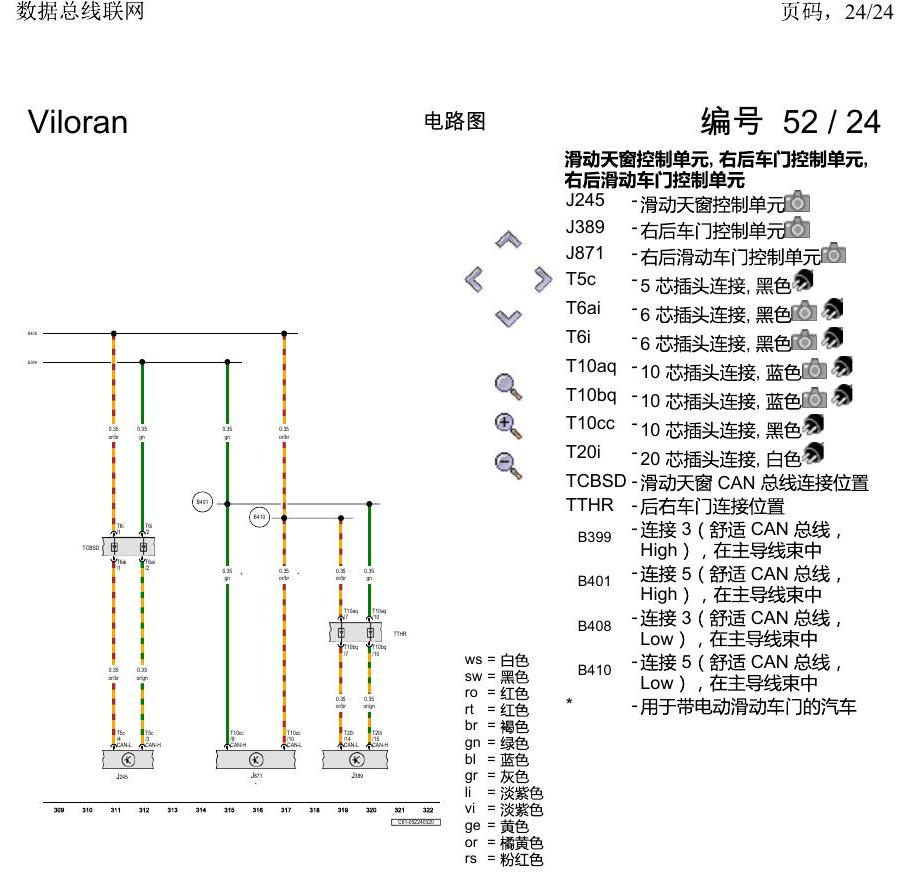 上海大众威然 数据总线联网 电路图