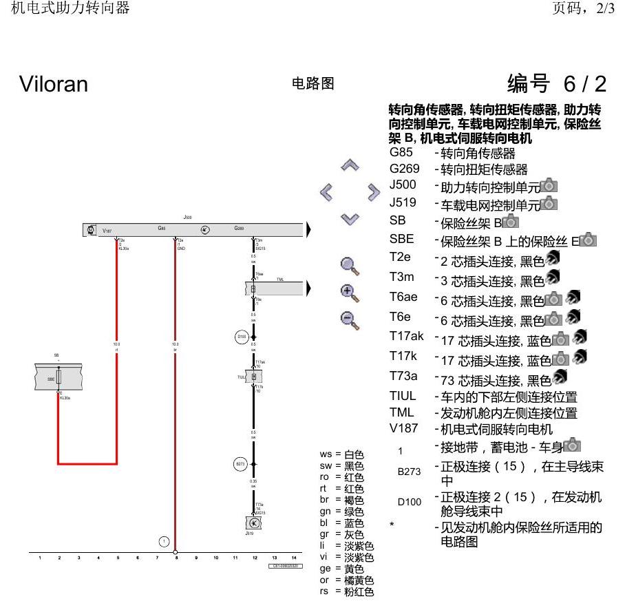 上海大众威然 机电式助力转向器 电路图
