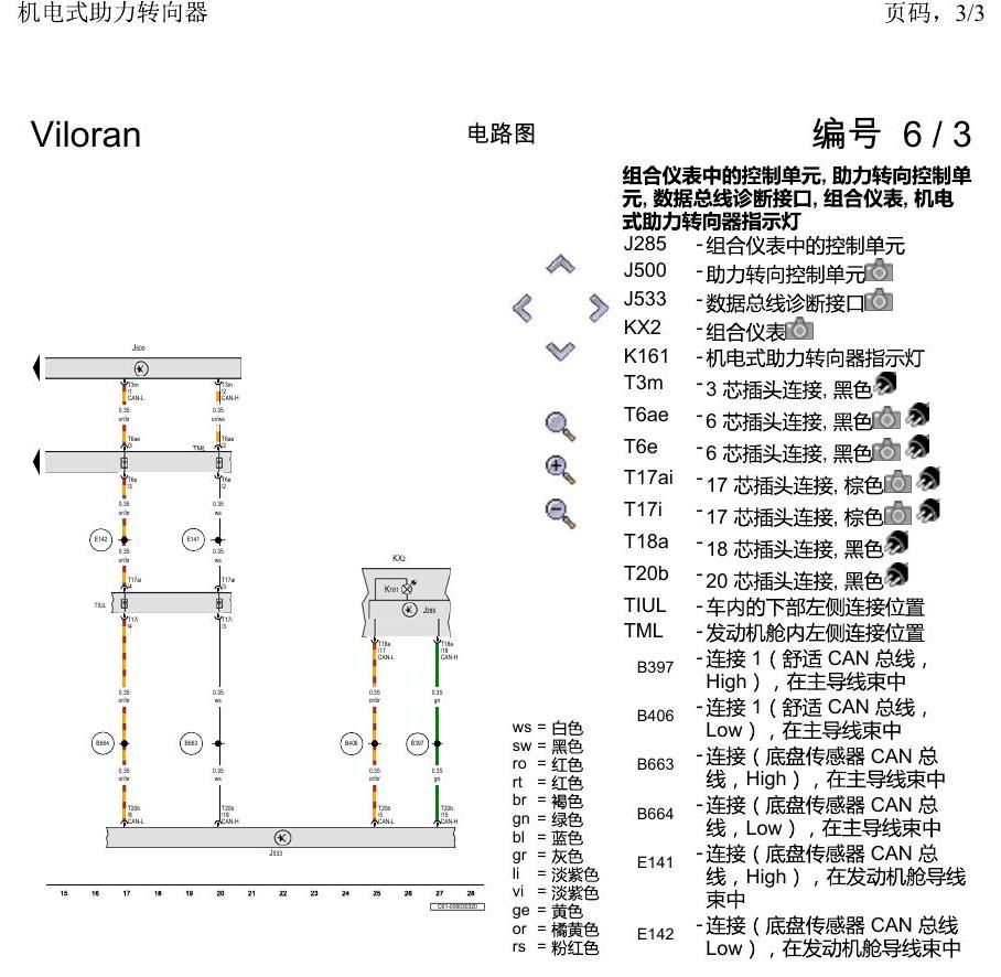 上海大众威然 机电式助力转向器 电路图